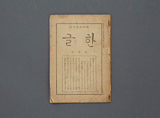 대표이미지 - Hangeul (한글)