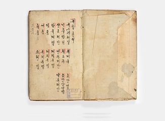 대표이미지 - Women’s Encyclopedia (규합총서 閨閤叢書)