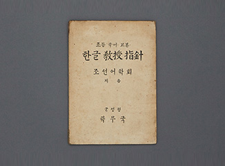 대표이미지 - Elementary Korean Textbook (초등국어교본)