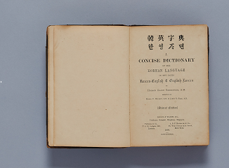 대표이미지 - A Concise Dictionary of the Korean Language In Two Parts, Korean-English and English-Korean