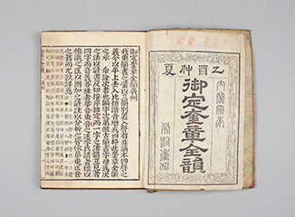 대표이미지 - Gyujangjeonun(奎章全韻), Collation of Chinese Characters