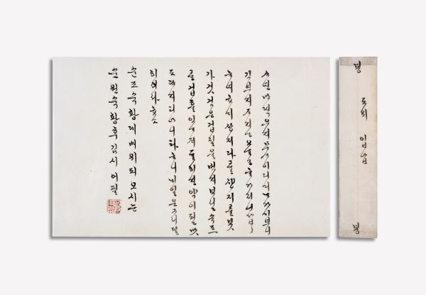 대표이미지 - Hangeul Letter written by Queen Sunwon (純元王后) to Princess Deokon