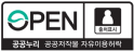 공공누리인증서1유형 - 공공누리 공공저작물 자유이용허락, 출처표시